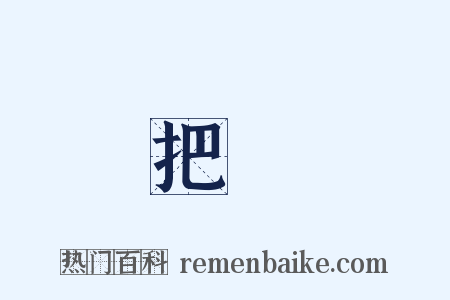 把醆是什么意思的图片